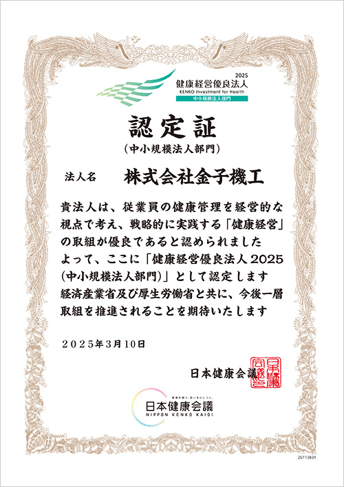 健康経営優良法人2025